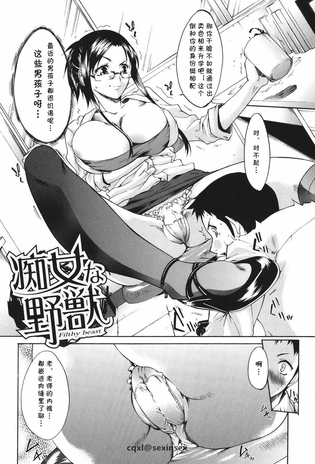 [Yukari Minemi] Chijo na Yajuu - Filthy beast (Chijo to Yobanaide) [Chinese] [cqxl自己汉化] [Digital] page 2 full