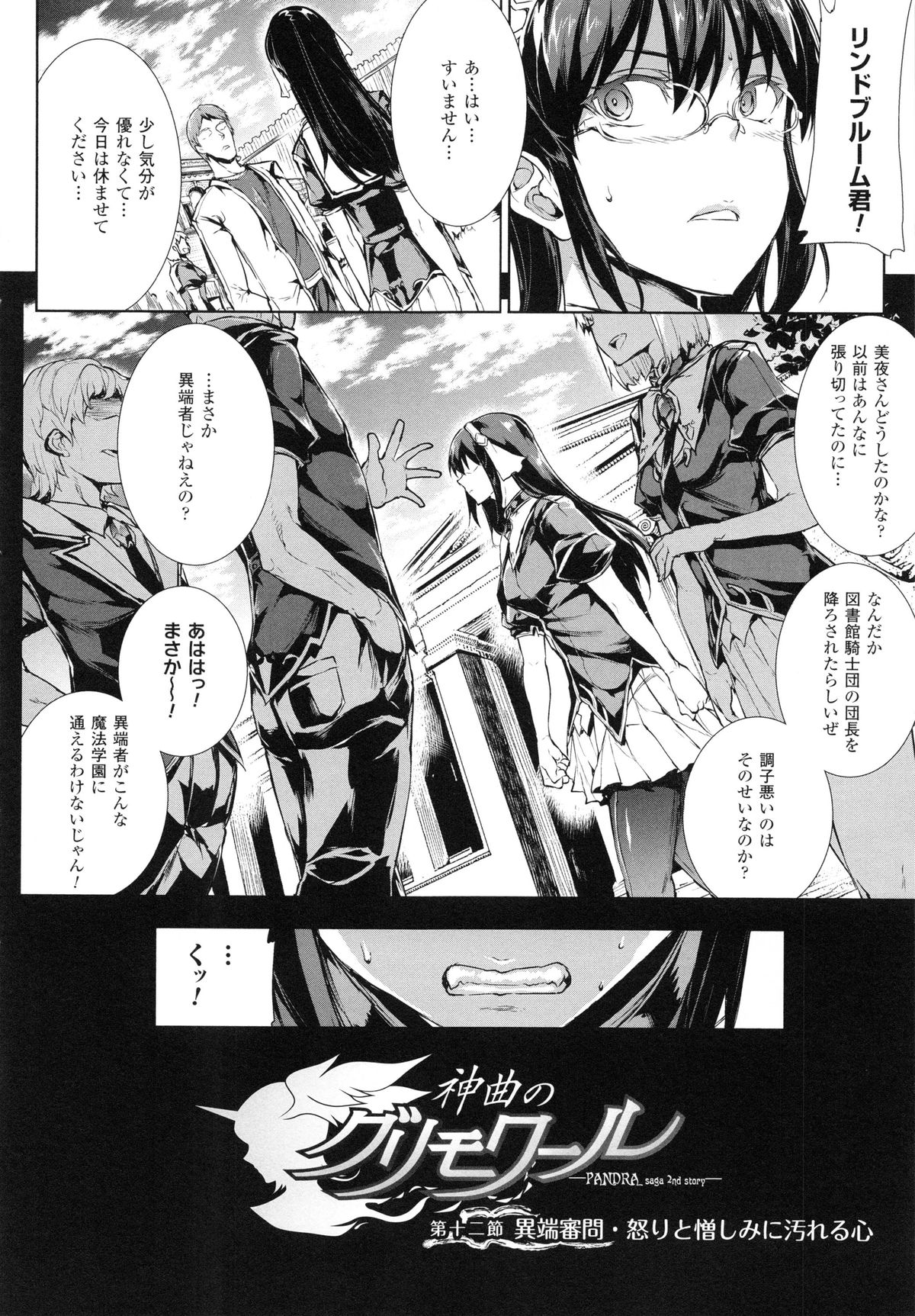 [Erect Sawaru] Shinkyoku no Grimoire II -PANDRA saga 2nd story- page 184 full