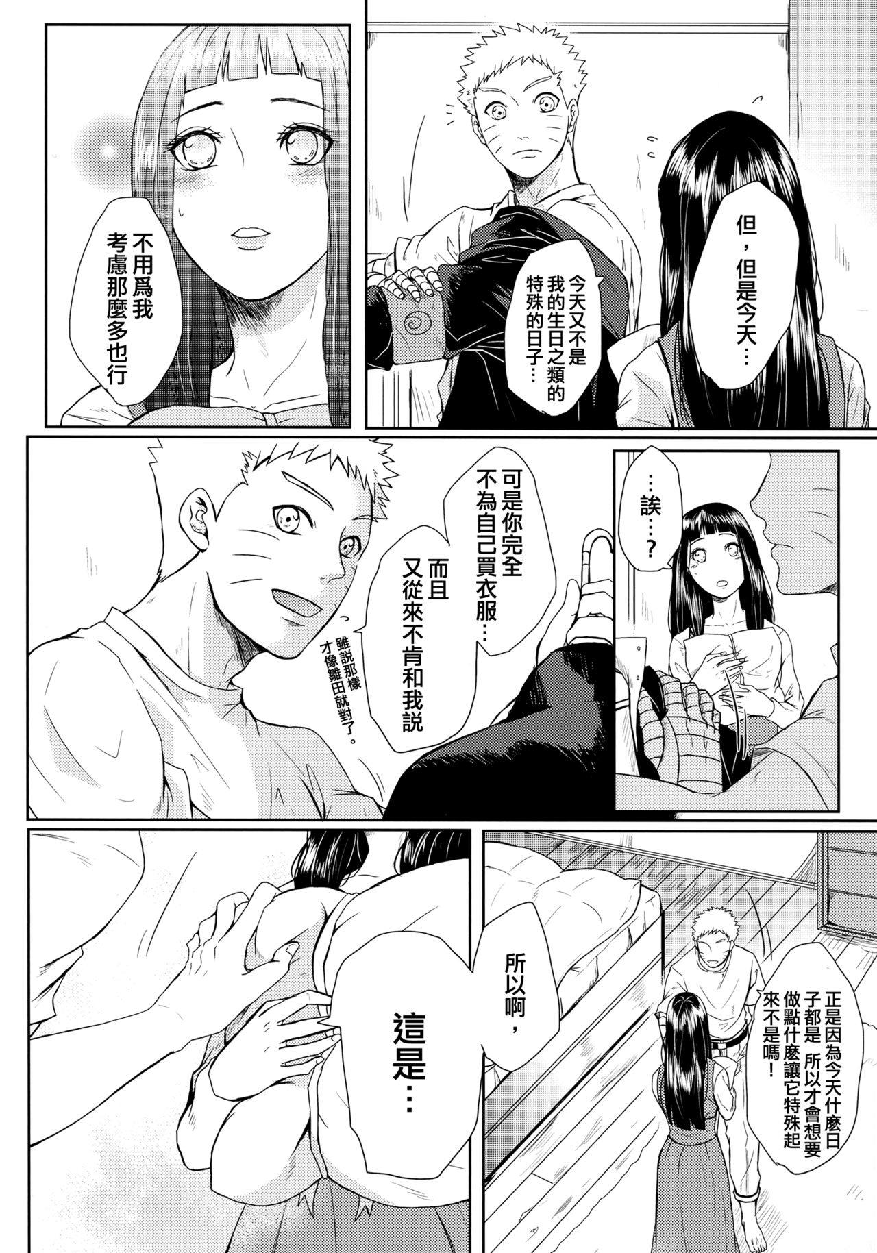 (Oshinobi Date) [Ring Memo (Oretto)] NekoPani (Naruto) [Chinese] [沒有漢化] page 6 full