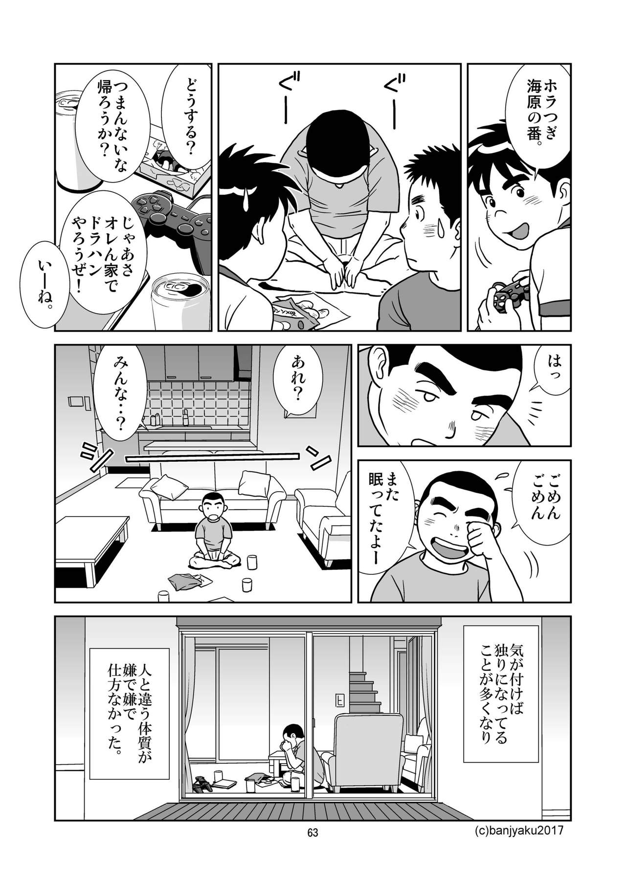[Bansanchi (Banjaku)] Unabara Butterfly 4 [Digital] page 64 full