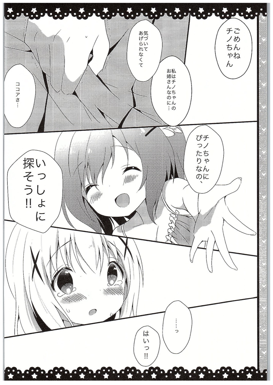 (COMIC1☆10) [Ame Usagi (Amedamacon)] Chino-chan Bra Tsukete Naino!? (Gochuumon wa Usagi desu ka?) page 11 full