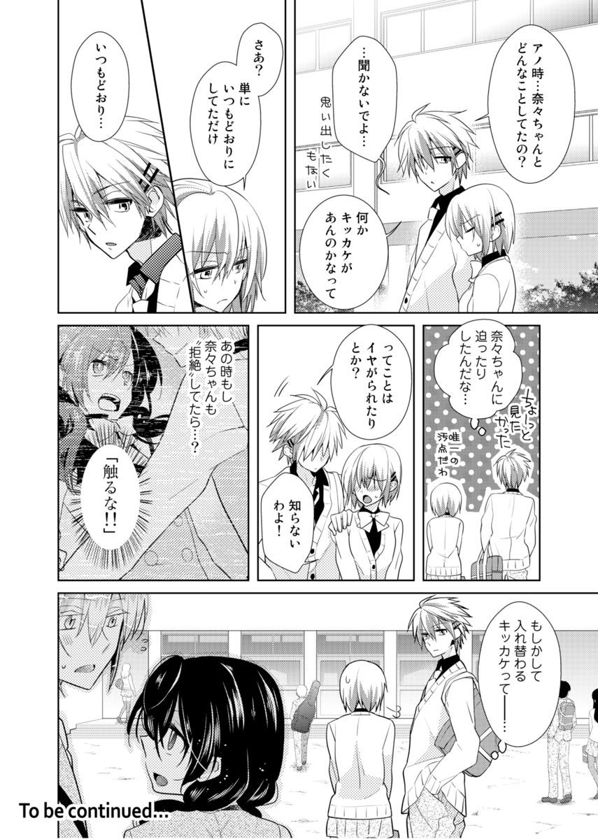 [Hijiri] Nikutai Change. ~ Onii-chan no Karada de Iku Nante! ! ~ Vol. 2 [Digital] page 19 full