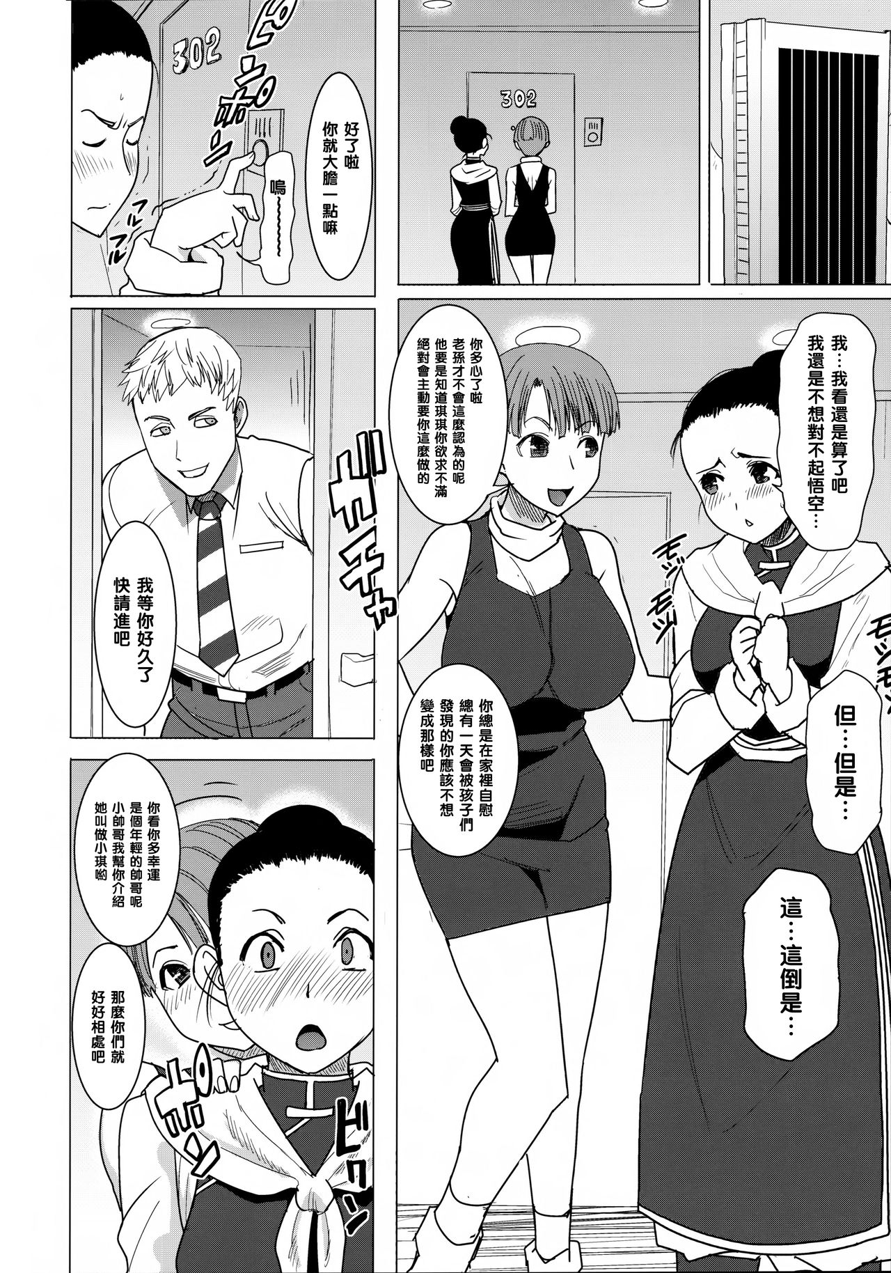 [Namakemono Kishidan (Tanaka Aji)] DELIVERY NIKU BENKI (Dragon Ball Z) [Chinese] [黑条汉化] page 18 full