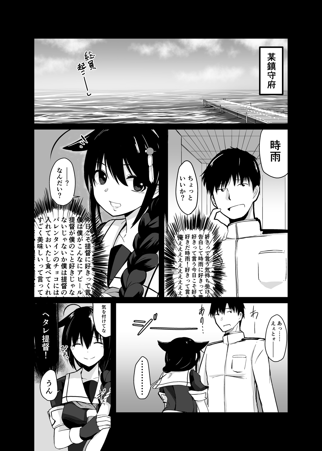 [Ke-kiyasan (Keiki)] Tadaima, Teitoku. (Kantai Collection -KanColle-) [Digital] page 3 full