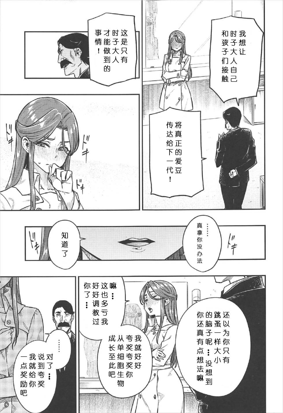 (C92) [Rokusyoku Mikan (Tachiroku)] REWARD BY TOKIKO (THE IDOLM@STER CINDERELLA GIRLS) [Chinese] [渣渣漢化組] page 6 full