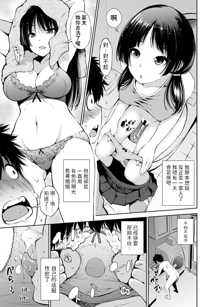 [Maihara Matsuge] 100-byougo ni Sex Suru Ane (COMIC Penguin Club Sanzokuban 2020-07) [Chinese] [Digital] page 3 full