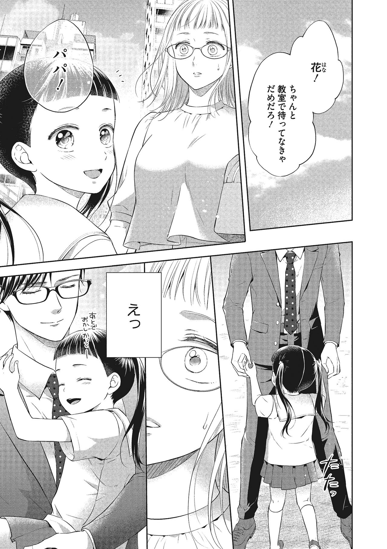 [三夏] エロティックフィルム 処女監督はセクシー男優の極上テクに濡れて 第1-2話 page 33 full