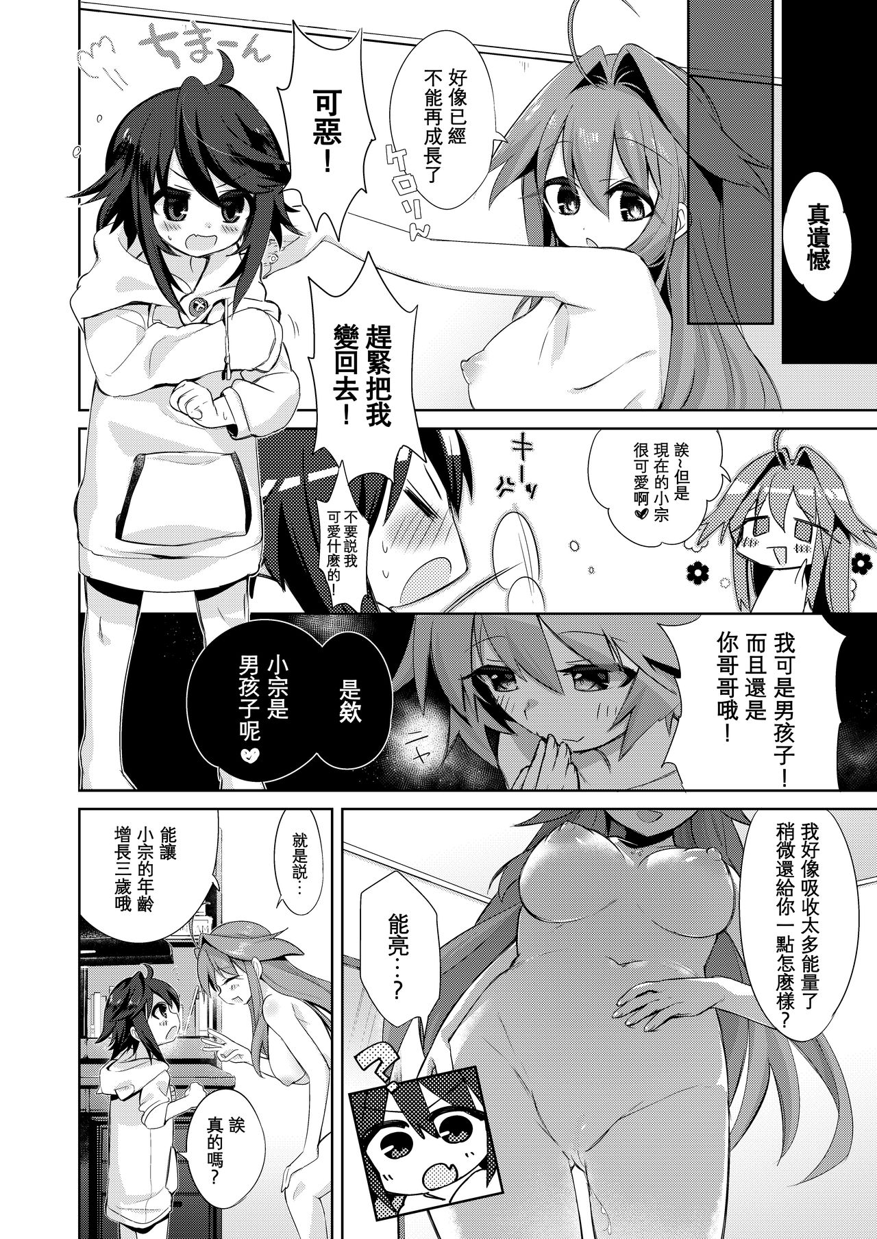 [TSF no F (Kurimochi Chizuru)] Boku wa Succubus? [Chinese] [Kirin个人汉化] page 29 full