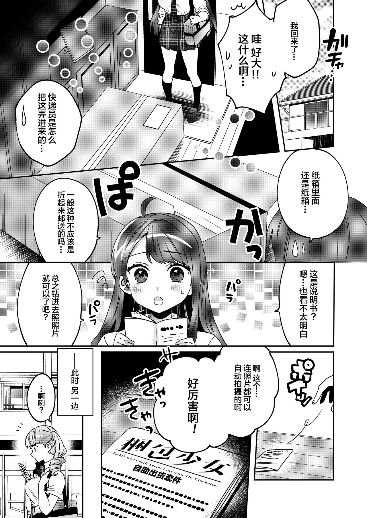 [Clochette (Sakura Yuki)] Konpou Shoujo 4 [Chinese] [绅士仓库汉化] [Digital] page 9 full