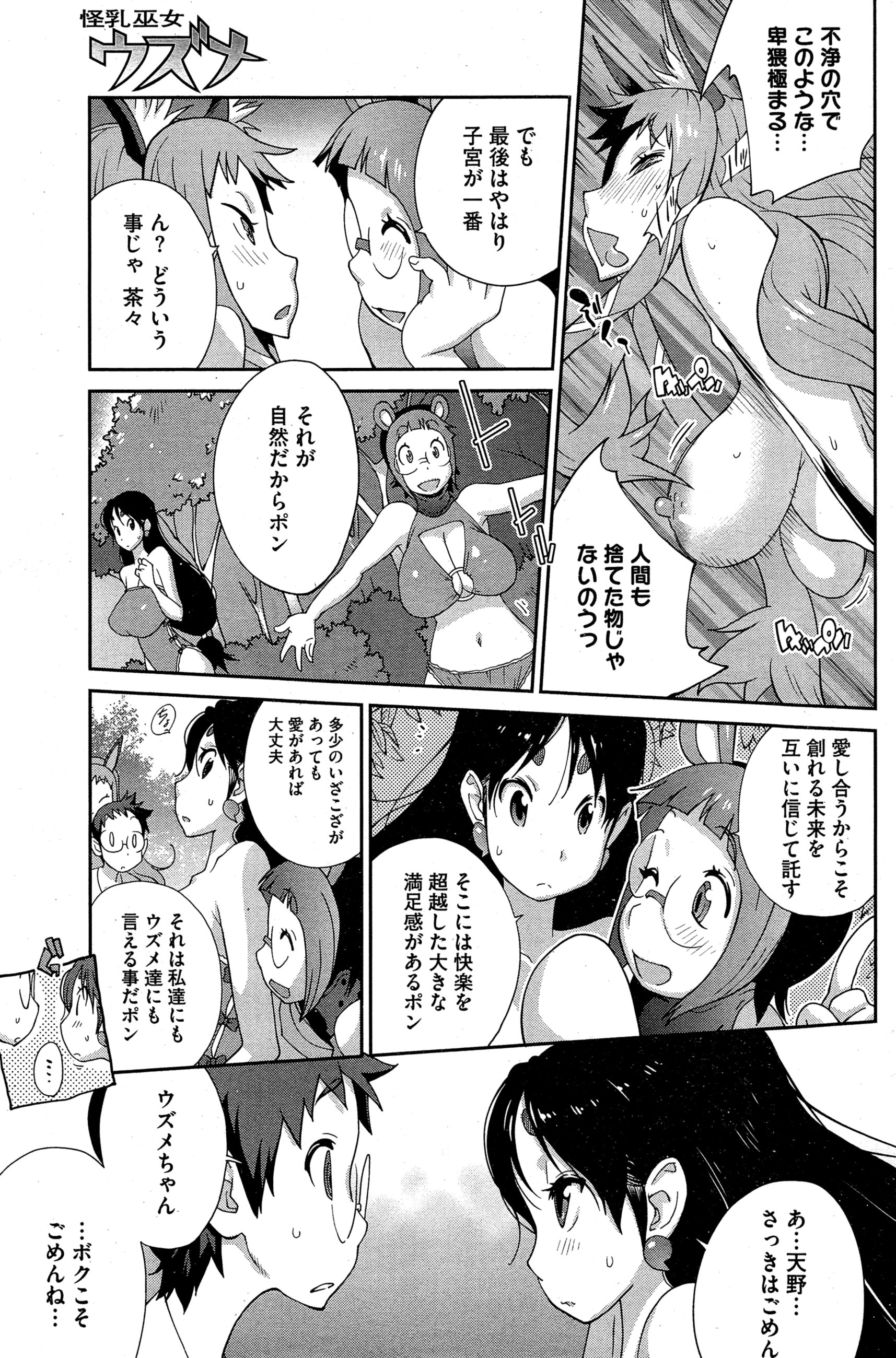 [Kotoyoshi Yumisuke] Kainyuu Miko Uzume Ch. 1-5 page 95 full