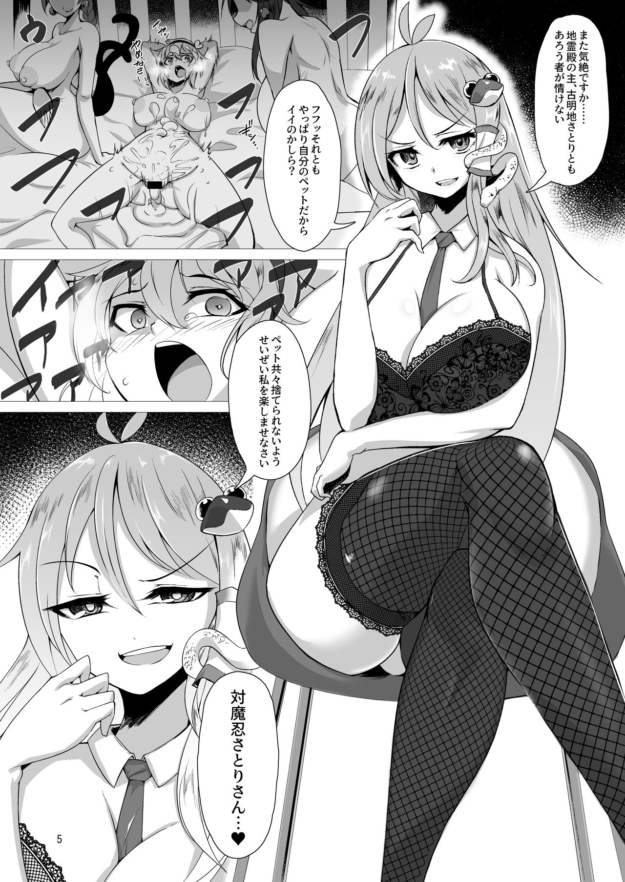 [Hadairo Rooibos Tea (Pandain)] Taimanin Satori 3 (Touhou Project) [Digital] page 4 full