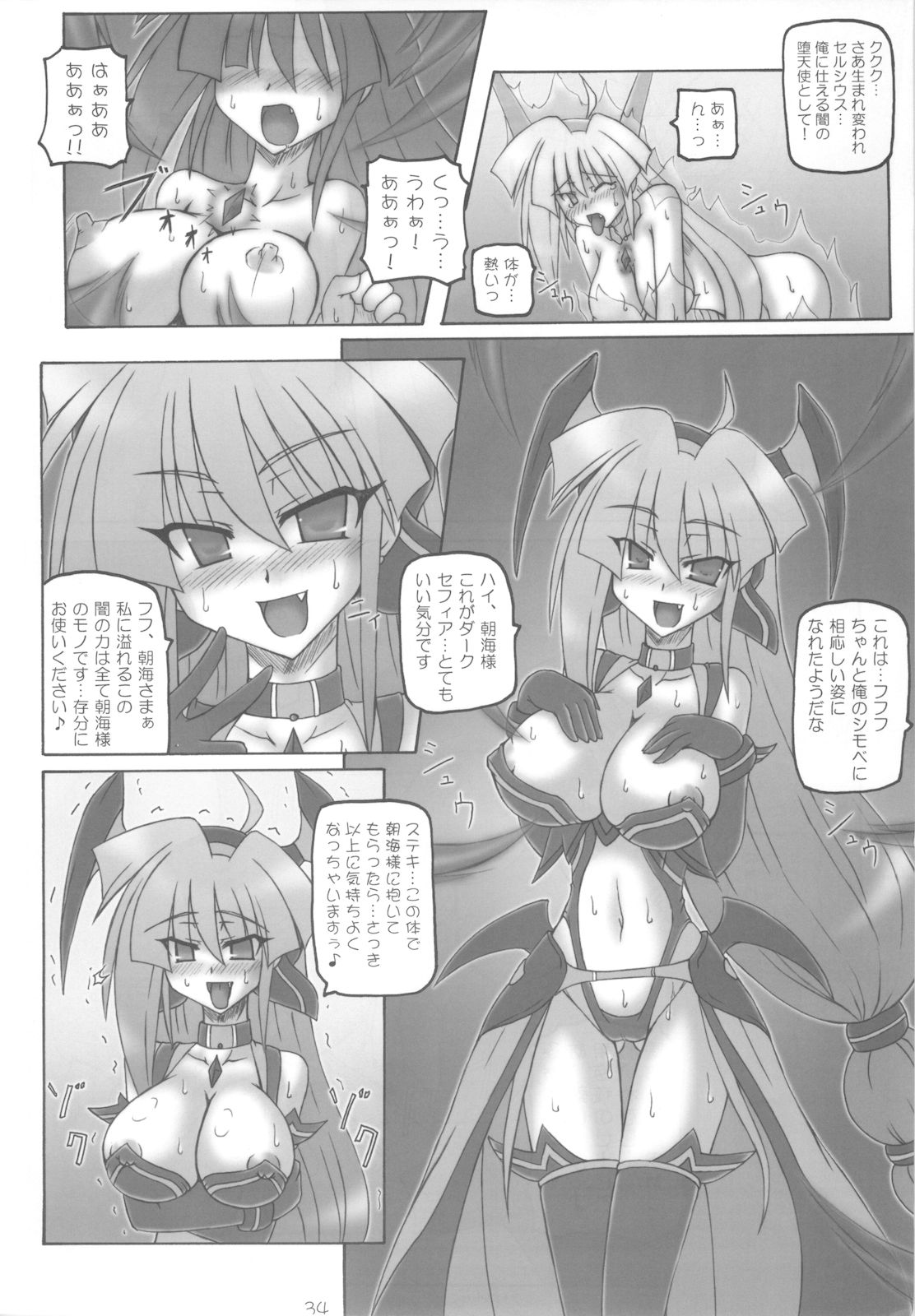 [Crooked Navel] Saint Angel Eleme☆Sephia 2nd Night page 34 full