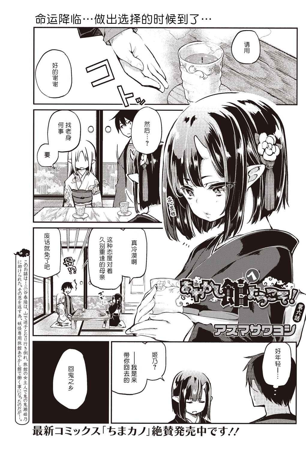 [Azuma Sawayoshi] Ayakashi-kan e Youkoso! Ch. 6 (COMIC HOTMILK 2016-03) [Chinese] [btboy12个人汉化] [Digital] page 1 full
