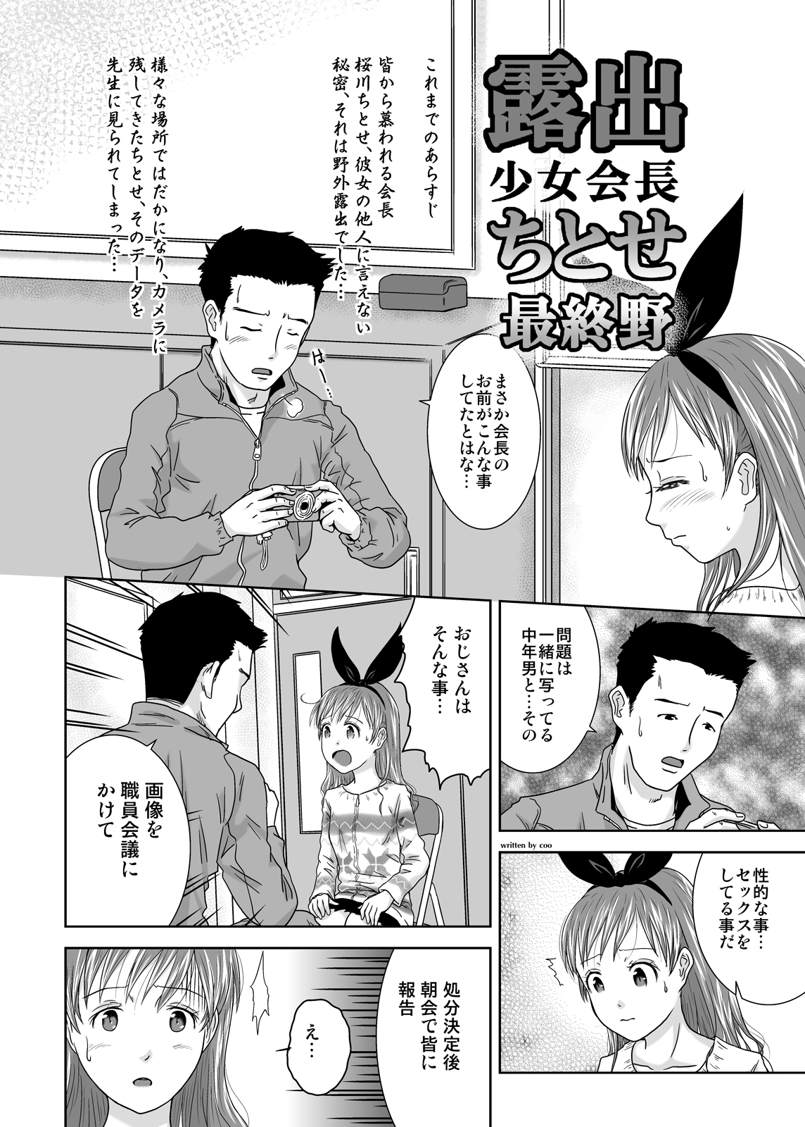 [Coonelius (Coo)] Roshutsu Shoujo Kaichou Chitose saisyuuno [Digital] page 14 full