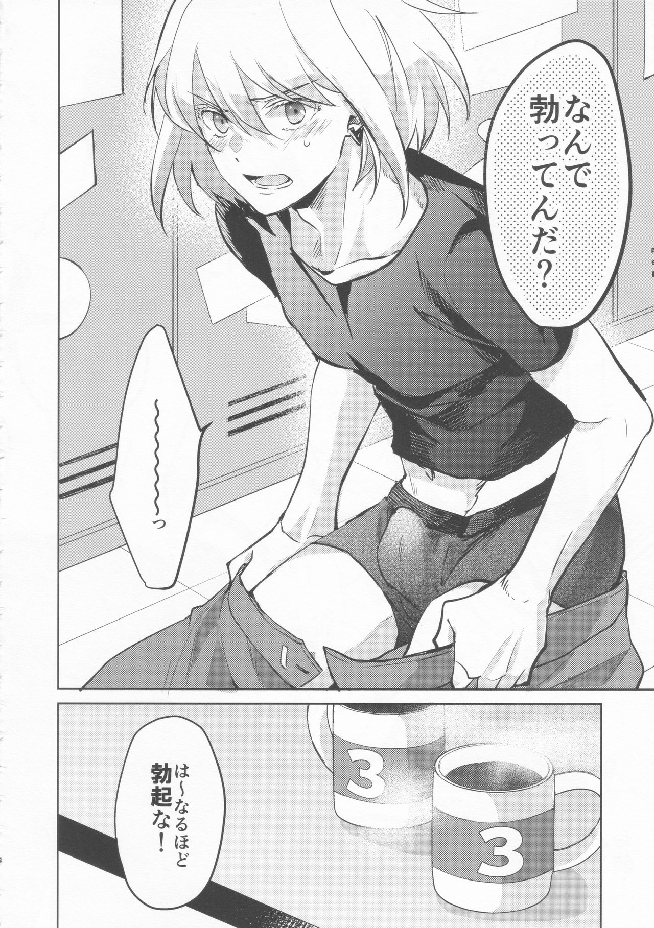 (Kanzen Nenshou!!) [AquariuM (Umire)] Ii kara Damatte Shouka Shiro! (Promare) page 3 full