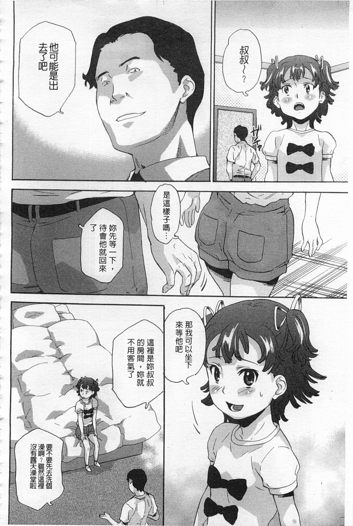 [Asahina Makoto] Zetsubou Rinkan Gakkou [Chinese] page 29 full