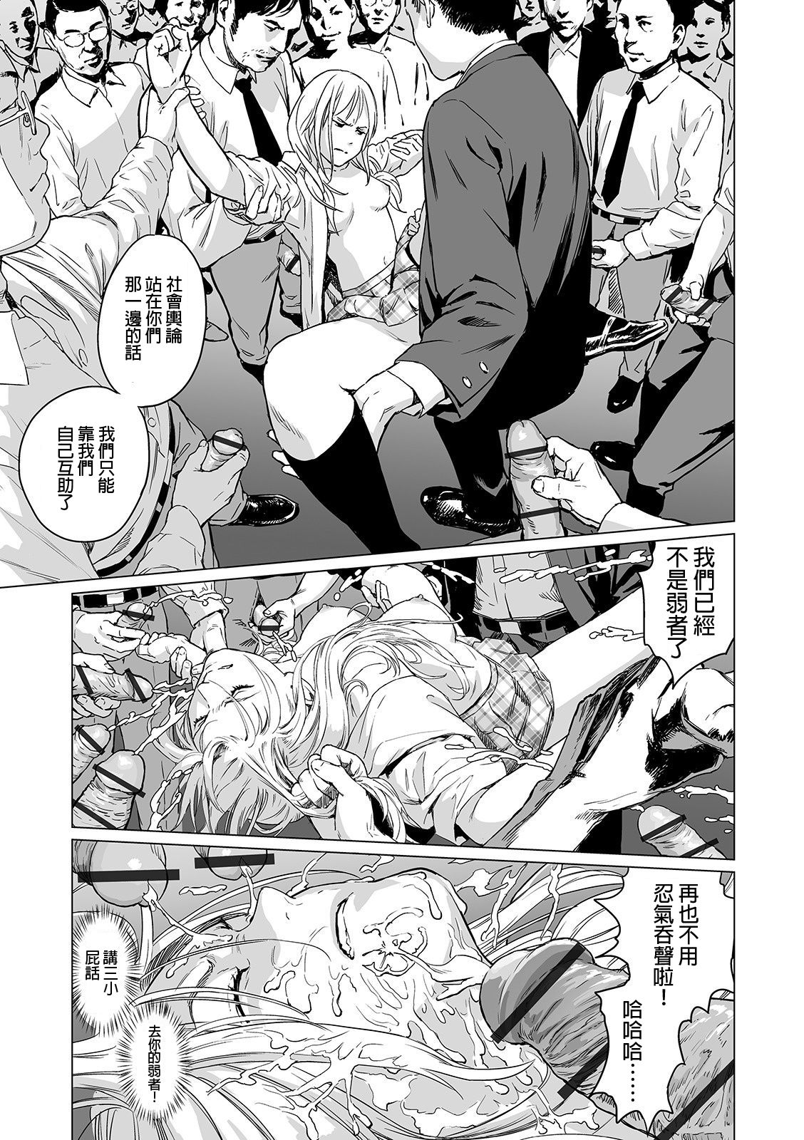 [Amagappa Shoujogun] Inga no Terminal (Ryona King Vol. 5) [Chinese] [CHT] page 13 full