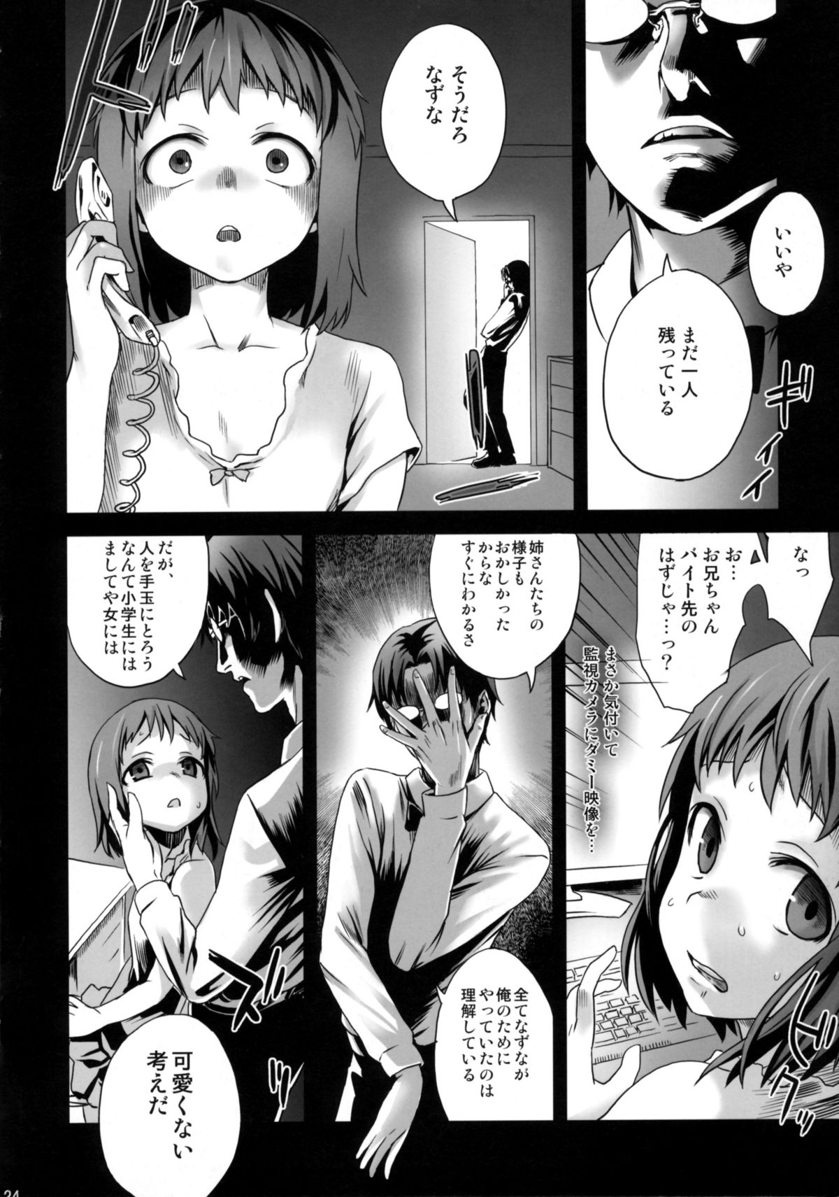 (C78) [Fatalpulse (Asanagi)] Victim Girls 9 - UnderCover Working (Working!!) page 23 full