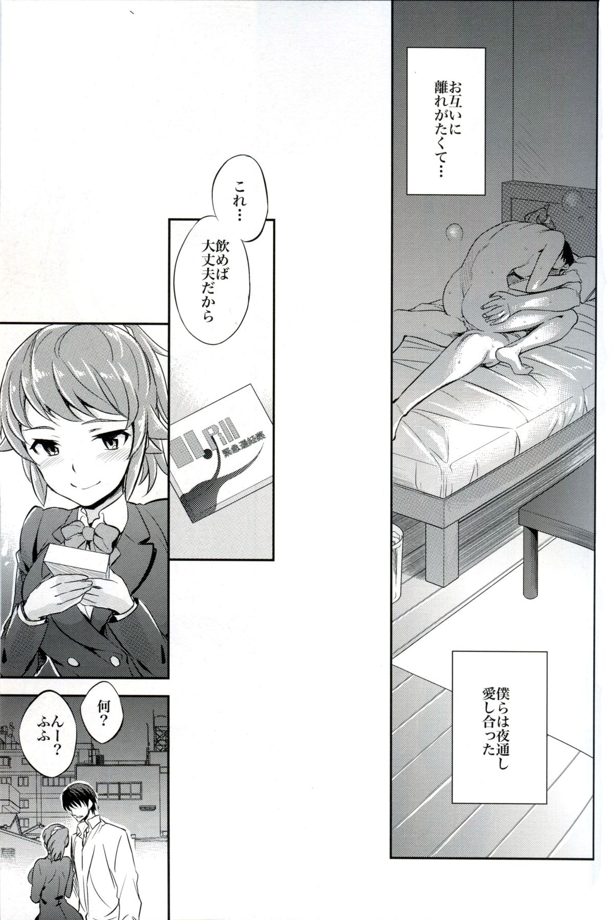 (C87) [Crazy9 (Ichitaka)] C9-15 Fumina-senpai to Mob Onii-chan (Gundam Build Fighters Try) page 26 full