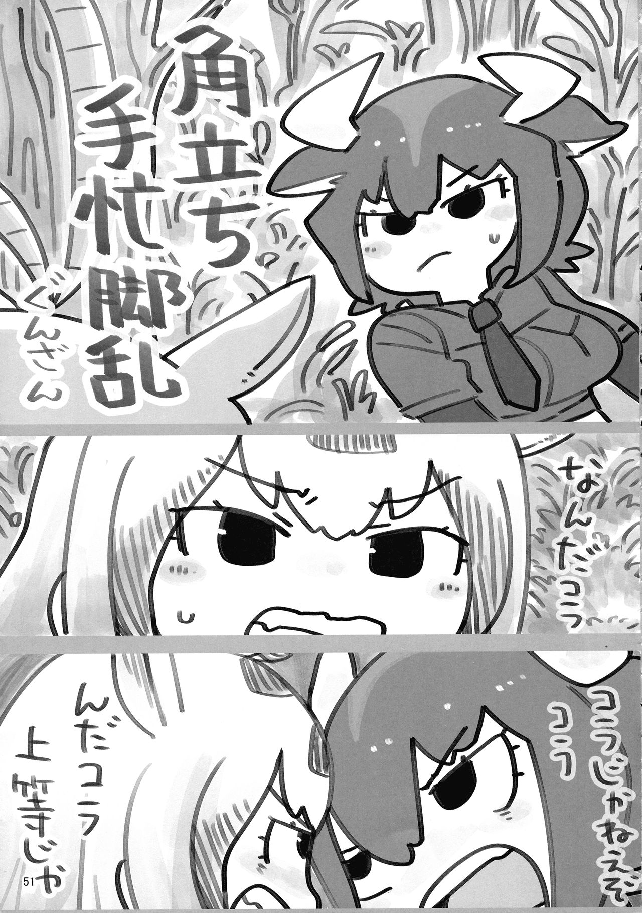 (Friends Chihou 10) [Wara Park (Various)] Kemoshiko! Kabuto Awase Goudou (Kemono Friends) page 50 full