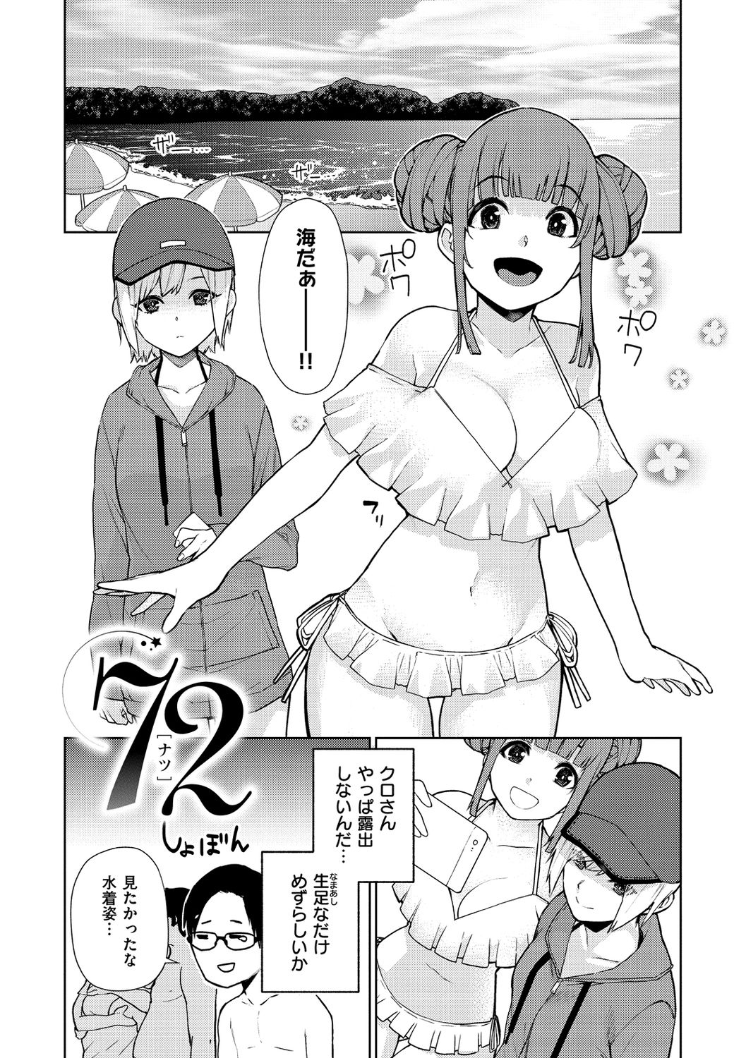 [Tulip] Nee, Shikotte yo. - Crazy about me, please! [Digital] page 23 full