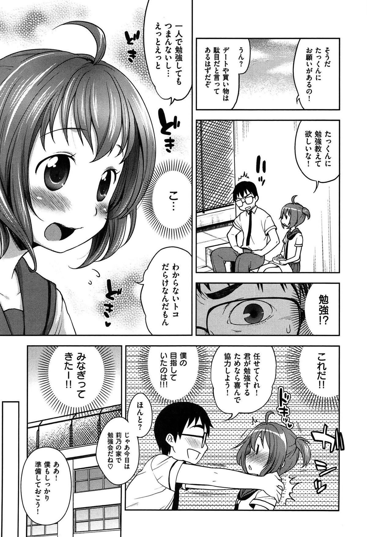 [Kanyapyi] Onapeko Akuma page 54 full
