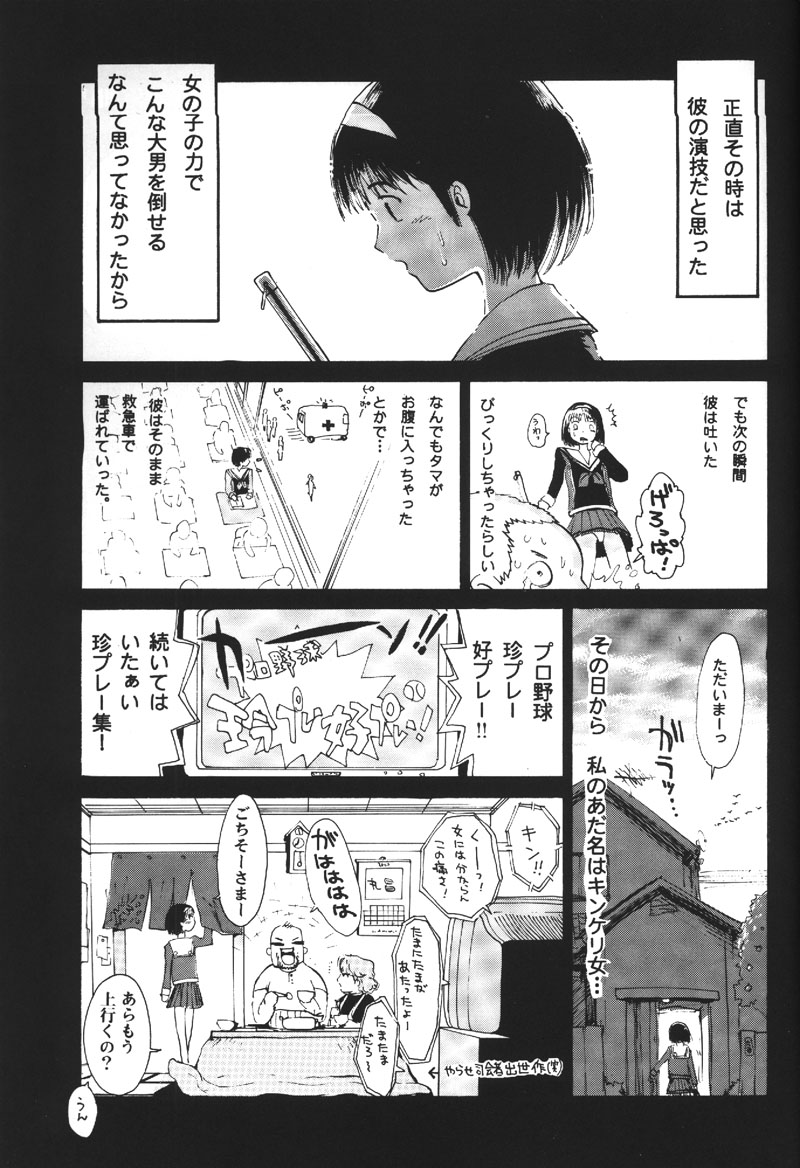 (C57) [Pururun Estate (Kamitsuki Manmaru)] HEART NO SHIPPO -BALLBUSTING GARL- page 10 full