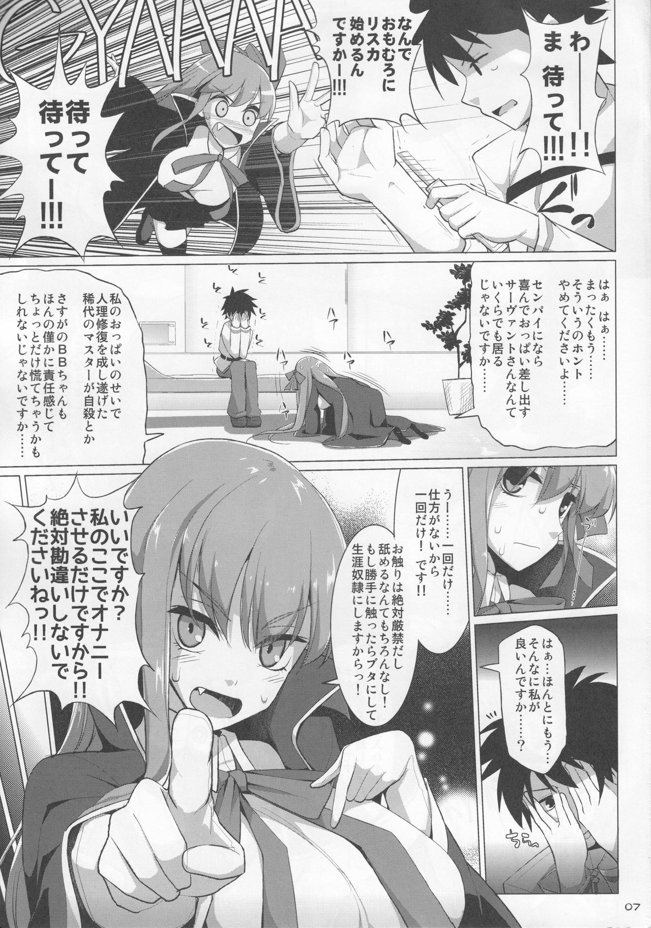 (C92) [TOYBOX, Kujira Logic (Kurikara, Kujiran)] Nyuuri Keizoku Kyousha Kikan CCC (Fate/Grand Order) page 6 full