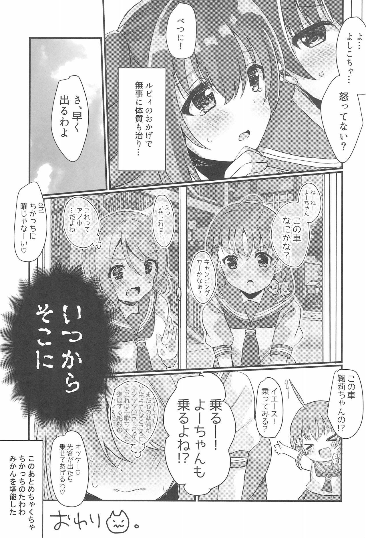 (Bokura no Love Live! 20) [nb. (Various)] Nukaretara Make! Love Live! Gag Ero Goudou 2 (Love Live!, Love Live! Sunshine!!) page 33 full