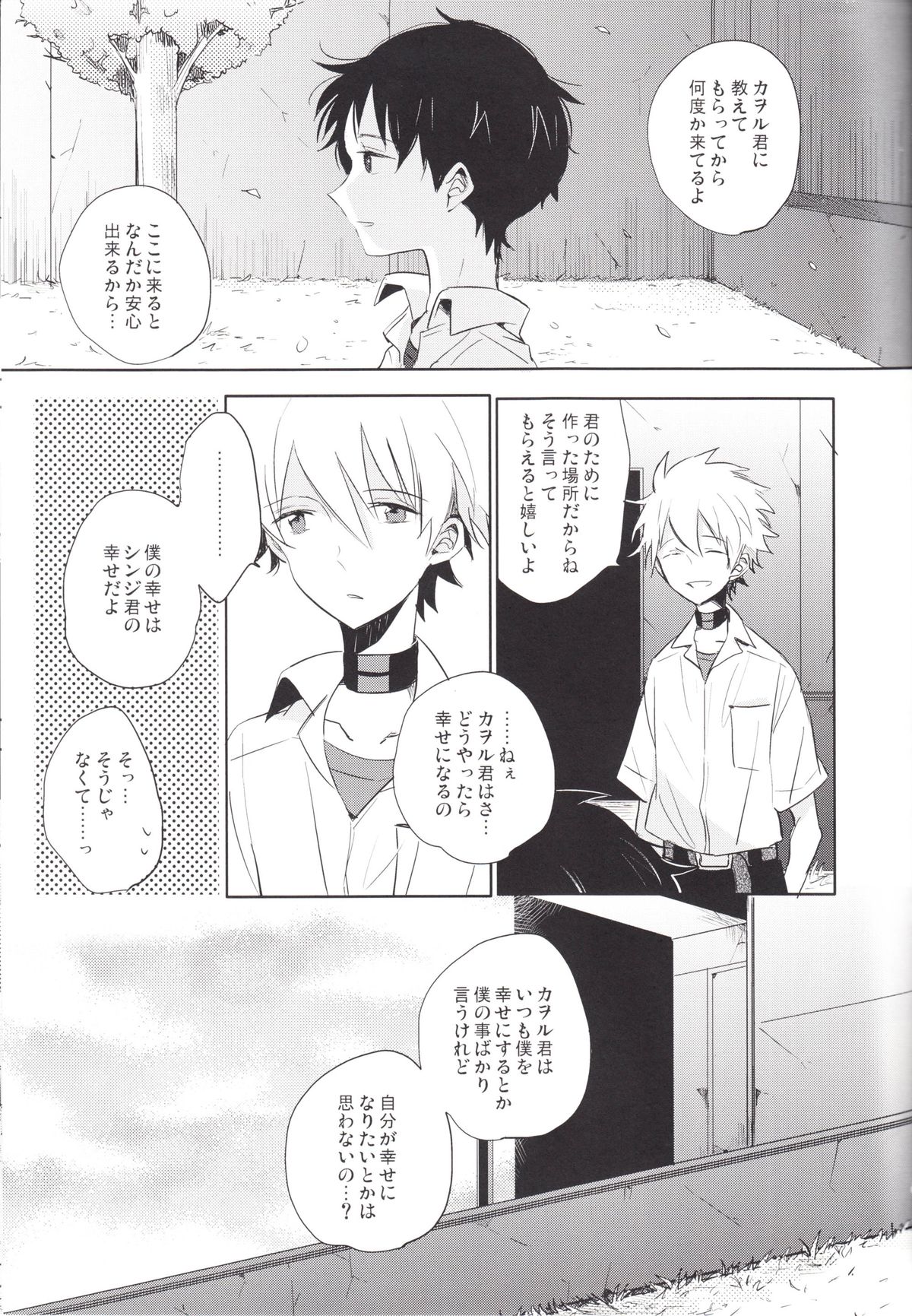 (C83) [KaitoB (Yutsuki Chito)] Q Hokankeikaku (Neon Genesis Evangelion) page 44 full