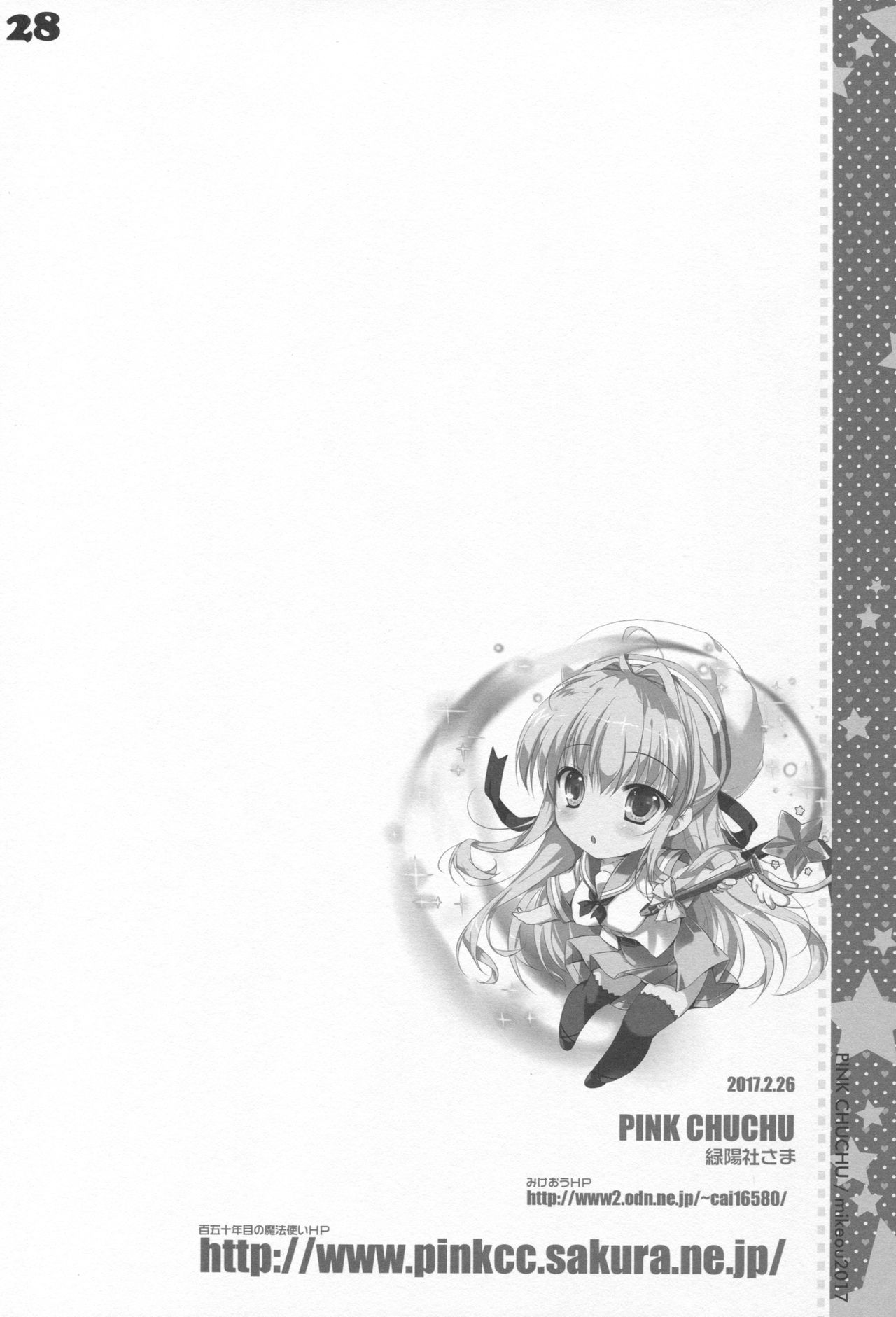 (SC2017 Winter) [PINK CHUCHU (Mikeou)] Boku no Kanojo wa Nureyasui (Hyakugojuunenme no Mahoutsukai) page 27 full