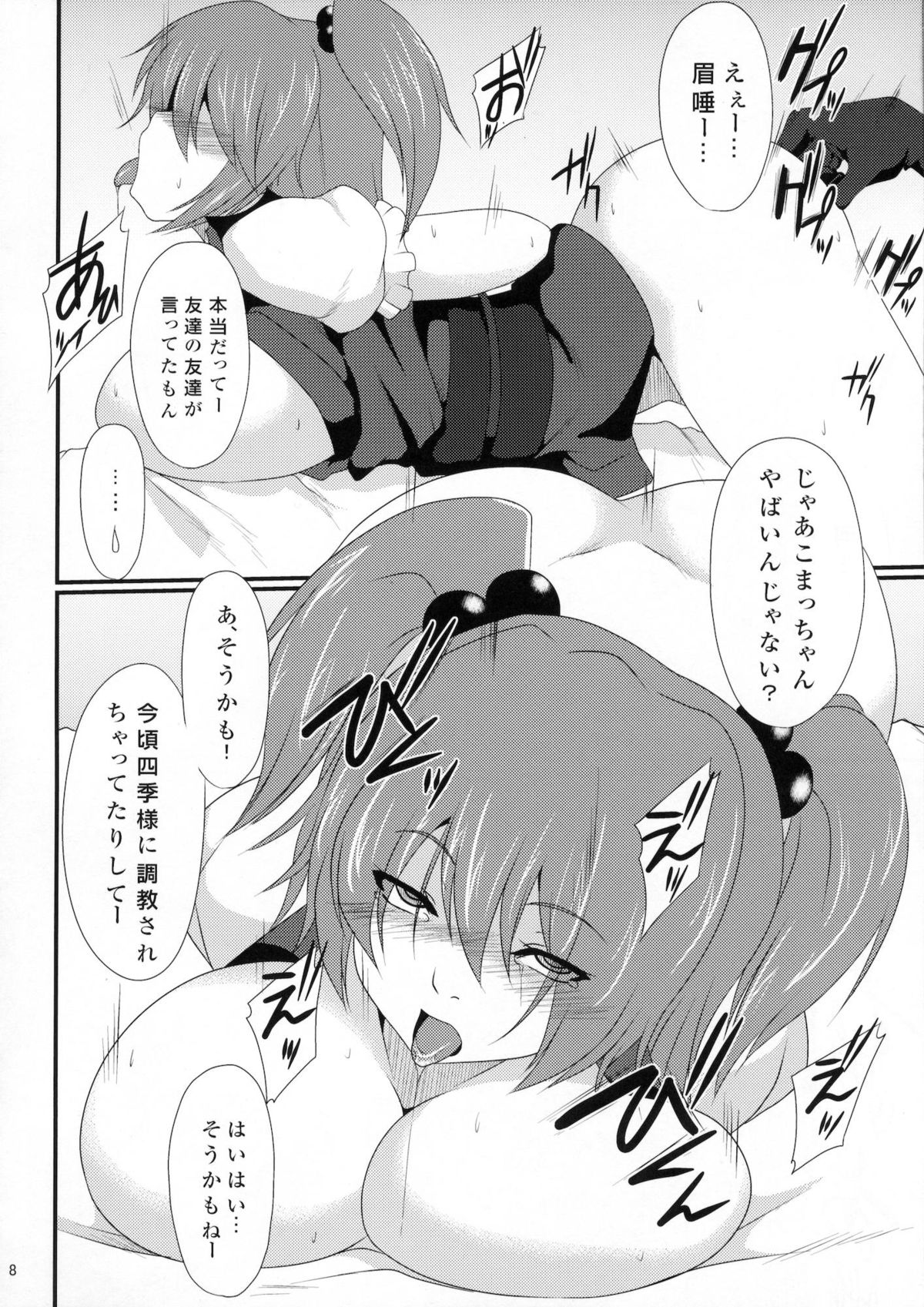 (Reitaisai 8) [Puniponya (kupala)] Paraphilia:Anorectal (Touhou Project) page 9 full