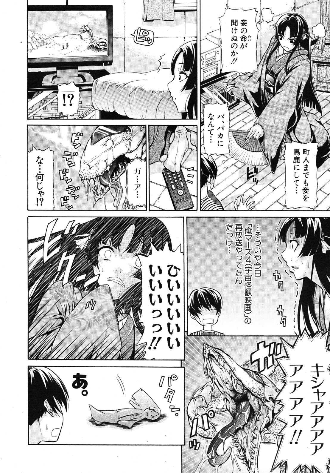 [Ozaken] Daimyou no Komachi Angel page 6 full