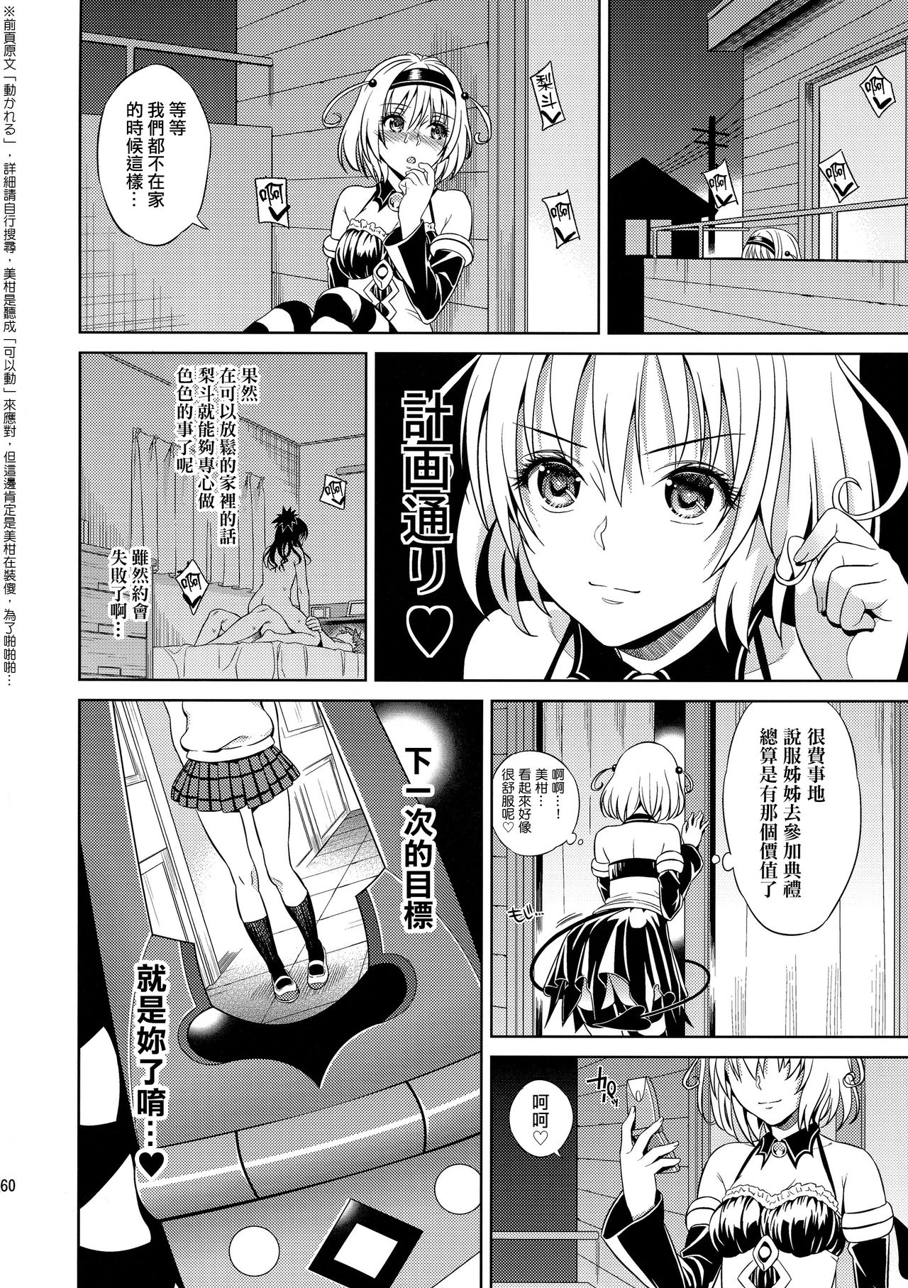 (C86) [Maniac Street (Oono, Sugaishi)] Harem Collection (To LOVE-Ru) [Decensored] [Chinese] [兔神個人漢化] page 62 full