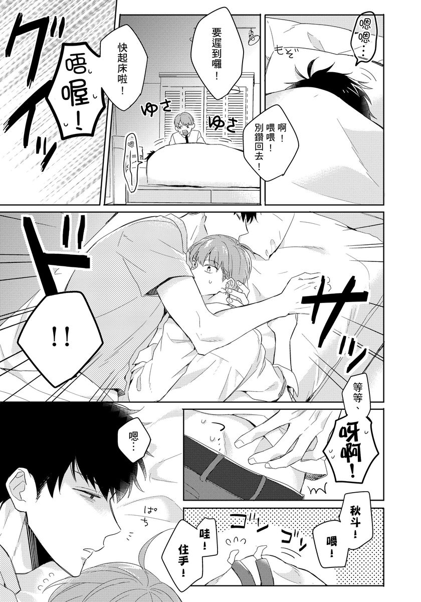 [Honda Yuita] Kore mo Brocom no Uchi desu ka? | 冷静点我是你哥，这样不好吧? [拾荒者汉化组] [Digital] page 3 full