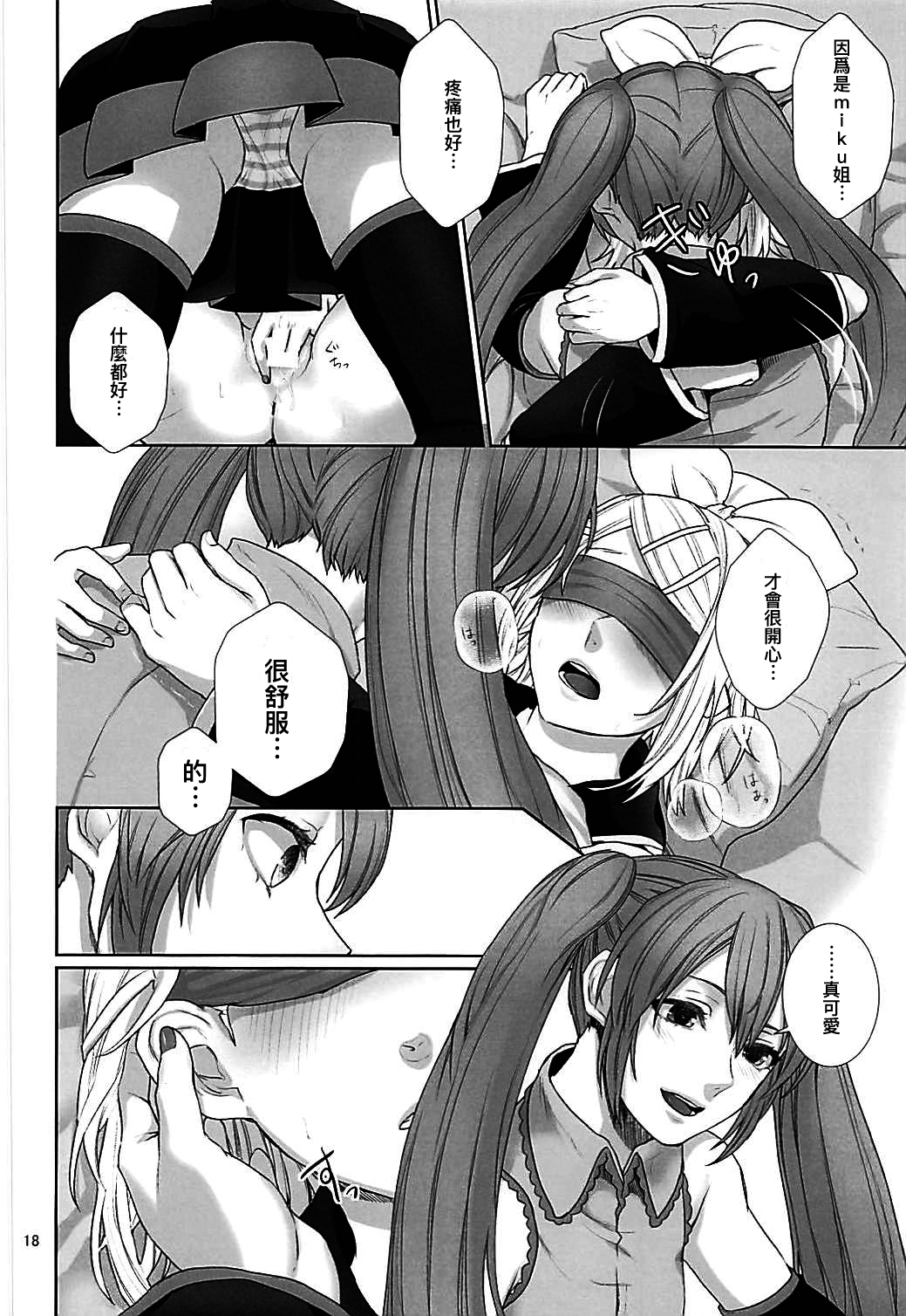 (C90) [3egg (Meriko)] Sougo Shadan (VOCALOID) (Chinese) [沒有漢化] page 18 full