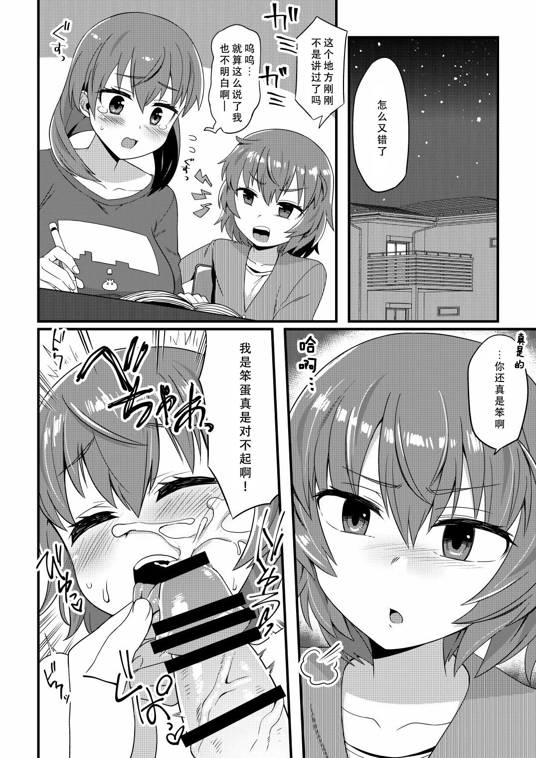 [Odenden] Korekara Onii-chan ni 〇〇〇 Shichaimasu [Chinese] [墨染个人汉化] page 11 full