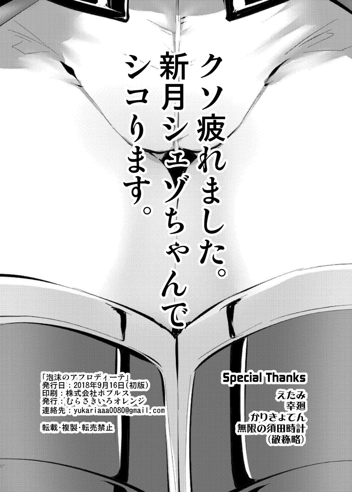 (Puyoism 11) [Murasakiiro Orange] Houmatsu no Aphrodite (Puyo Puyo) page 45 full