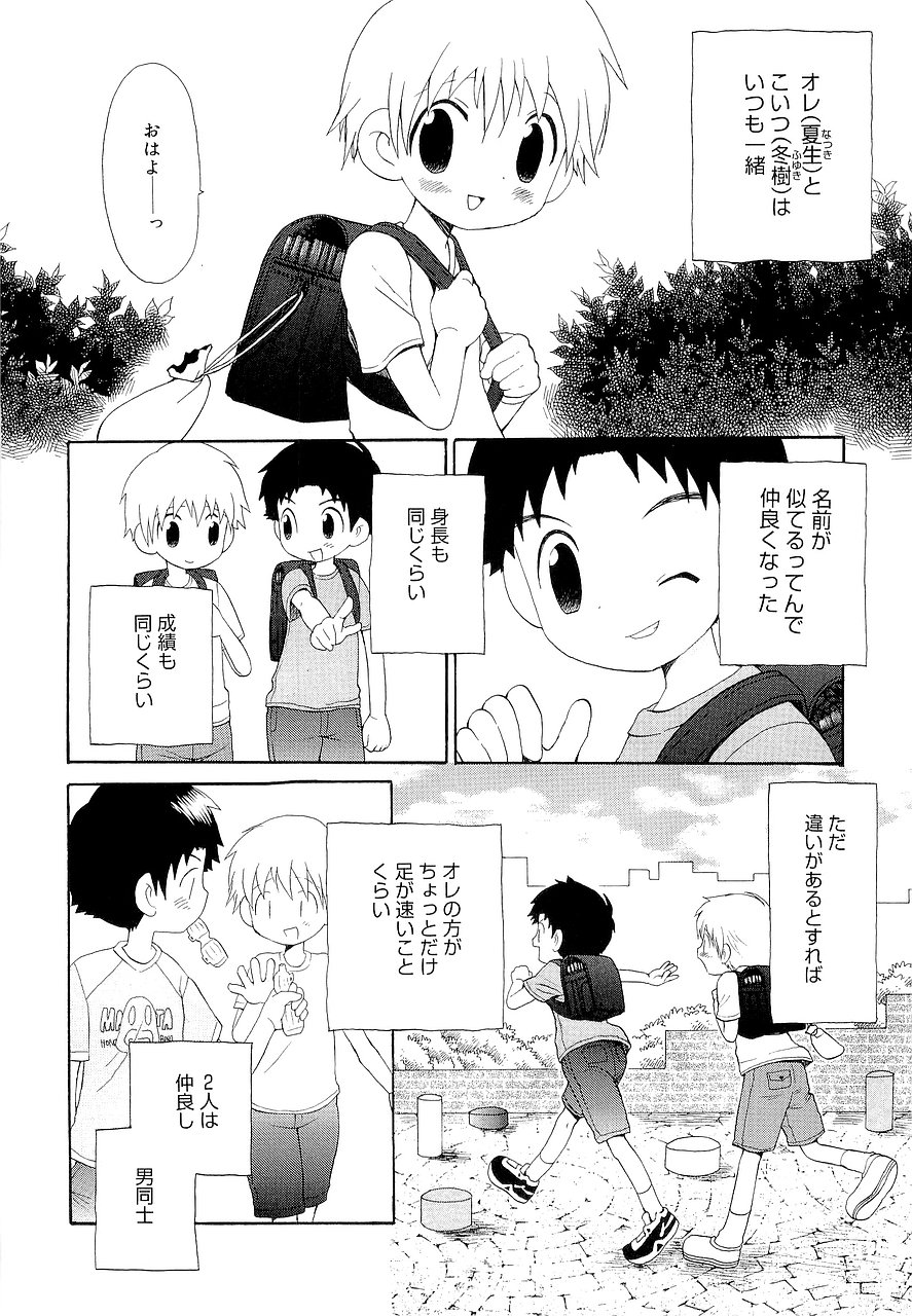 [Hoshiai Hilo] Kasou Taion o Dakishimete - A Virtual Temperature is Embraced Closely. page 42 full