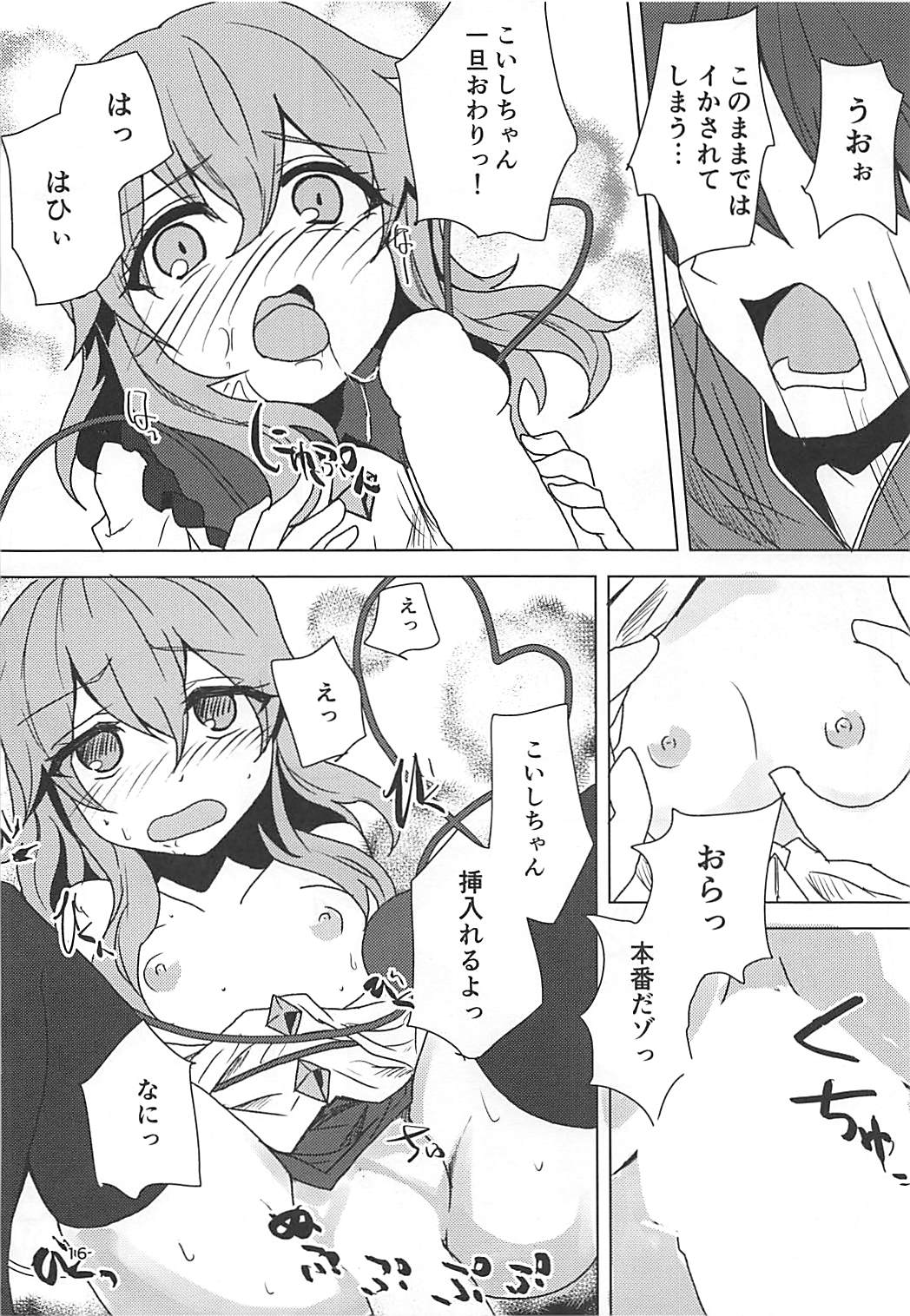 (C94) [Yanagisegawa (Milcara)] Koishi-chan to Saimin Ecchi (Touhou Project) page 15 full