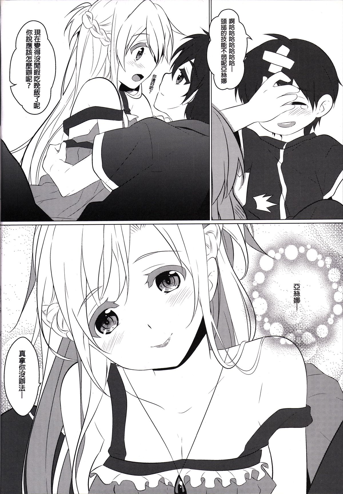 (PF17) [O-Mars (S-Ram)] Yooakasu♥♥♥ (Sword Art Online) [Chinese] page 5 full