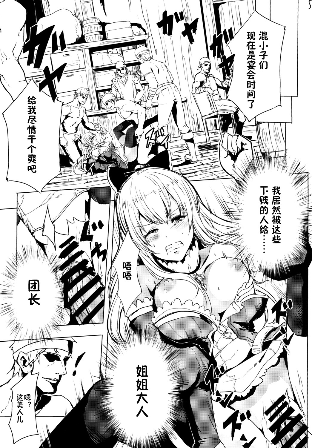 [AlberCorp. (Alber)] Rinjoku no Chuuki Vira (Granblue Fantasy) [Chinese] [鬼畜王汉化组] [Digital] page 7 full