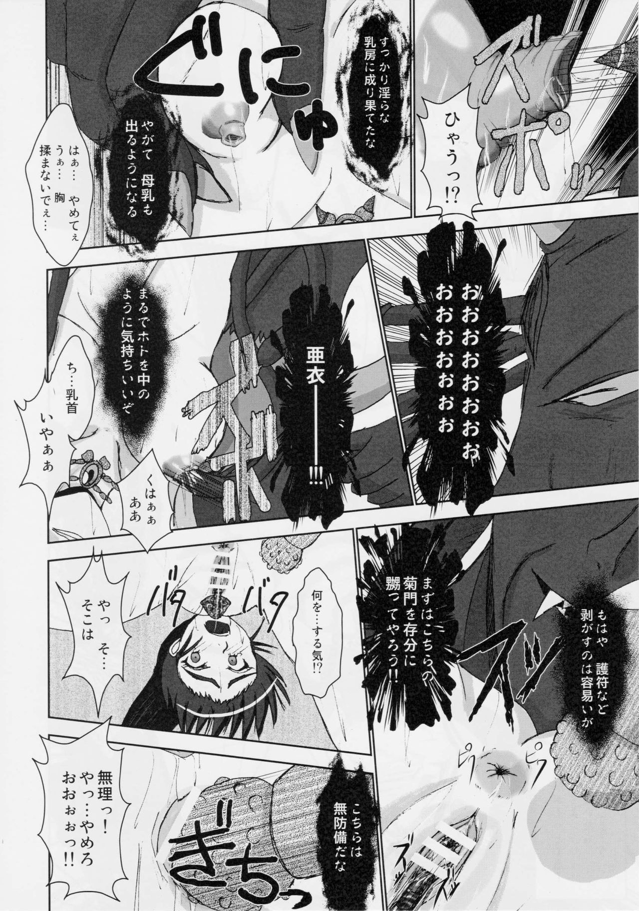 (C76) [Nazo no Akanekokan (Kuroneko Nigou, Kuroneko Reigou)] Injuu Daiseisen Shimai Ryoujoku Hen Ultimate editon (Inju Seisen Twin Angels) page 29 full