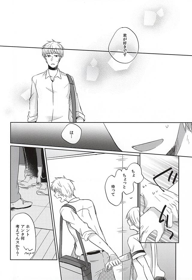 (CCTokyo136) [Kimimero! (Arishiro Ichiya)] Otsukiai Shimasen ka (Kuroko no Basuke) page 23 full