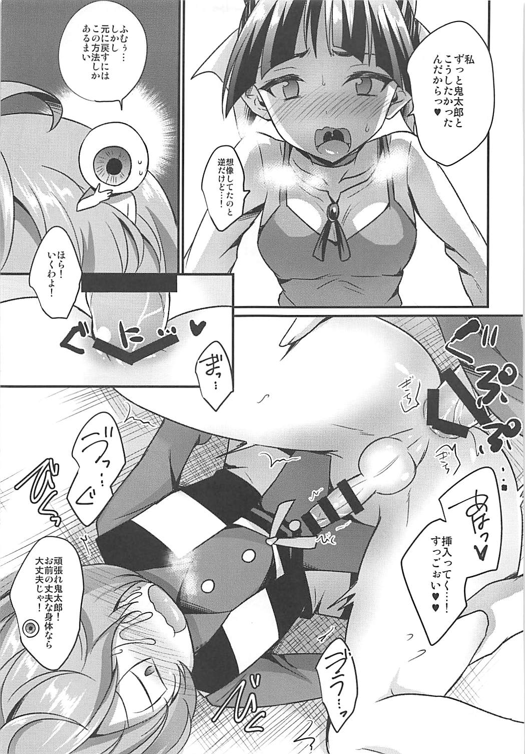 (Futaket 14) [HEATWAVE (Kaitou Yuuhi)] Dekamara Musume (Gegege no Kitarou) page 14 full