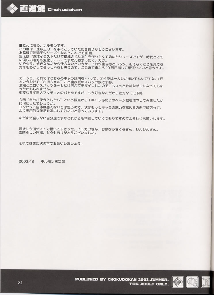 (C64) [Chokudoukan (Various)] Sokkyuuou 8 (He Is My Master) page 32 full