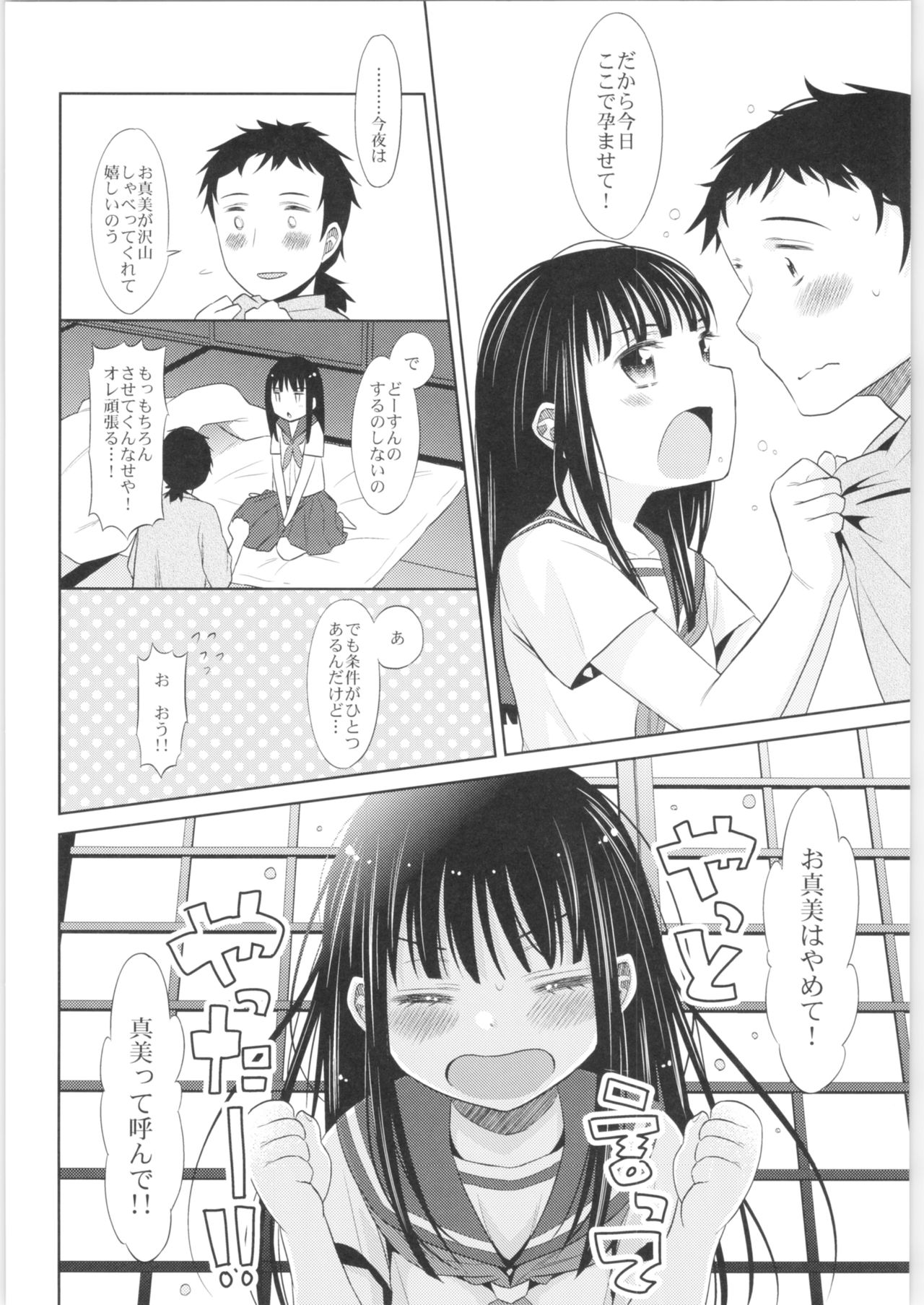 (C85) [Codeine Girl (Dobato)] Heisei JC in Meiji Yobaimura page 31 full