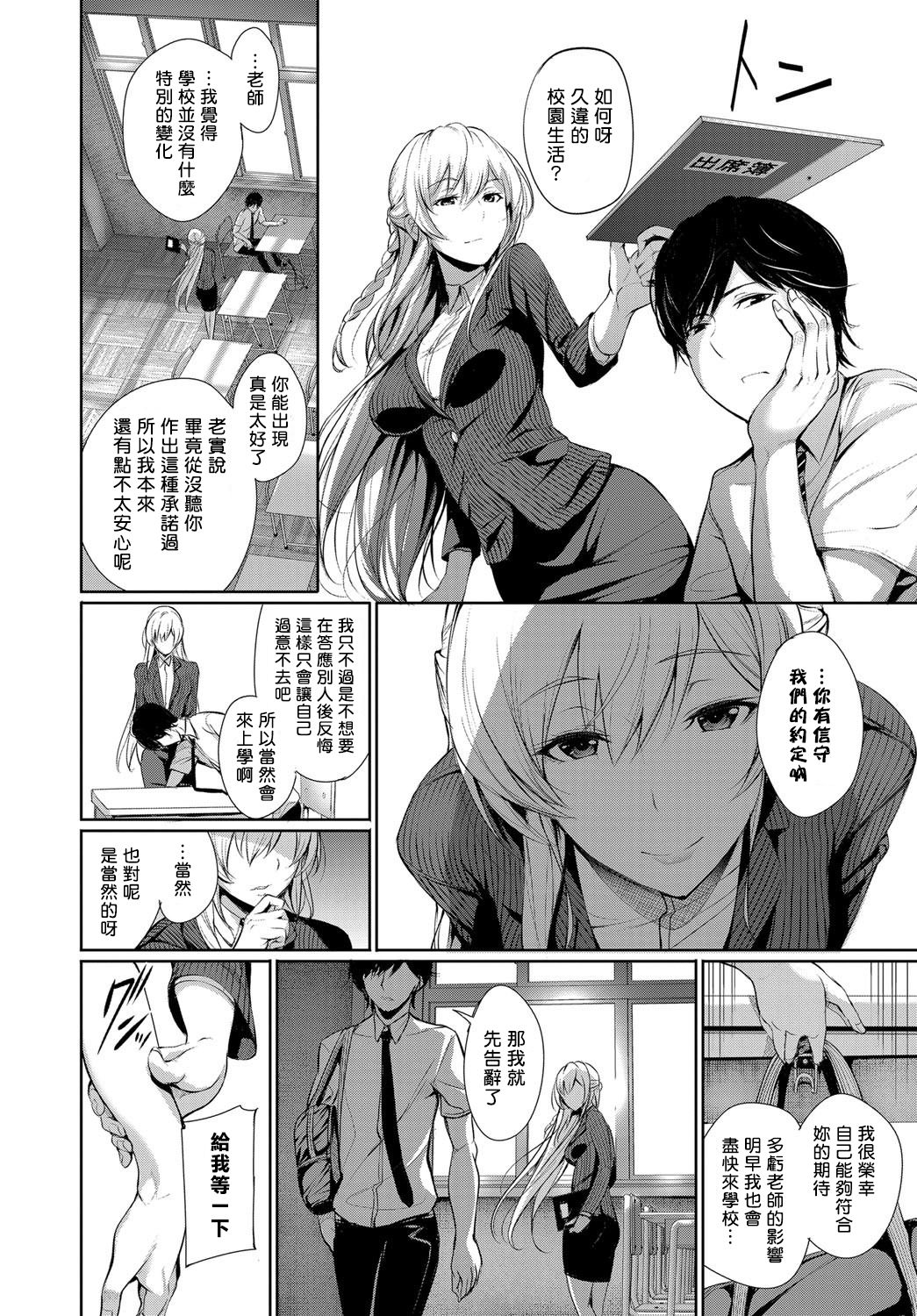 [Gentsuki] Yasashiisa no Houteishiki - Tender equation (COMIC BAVEL 2017-08) [Chinese] [揮淚錦馬超漢化] [Digital] page 6 full