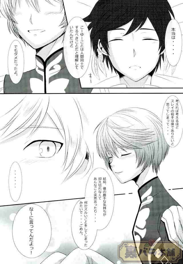 [Chaya] now and forever (Tales of Zestiria) page 30 full