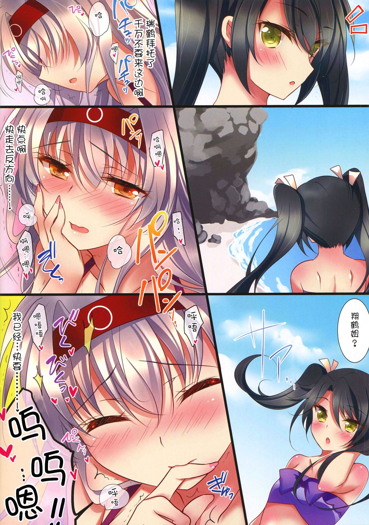 (C88) [Chocolate Latte (Ichiyo Moka)] Mizugi no Shoukaku-san wa Ikaga? (Kantai Collection -KanColle-) [Chinese] [CE家族社] page 13 full